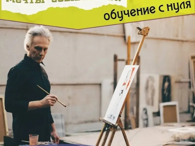 Художественная школа для взрослых