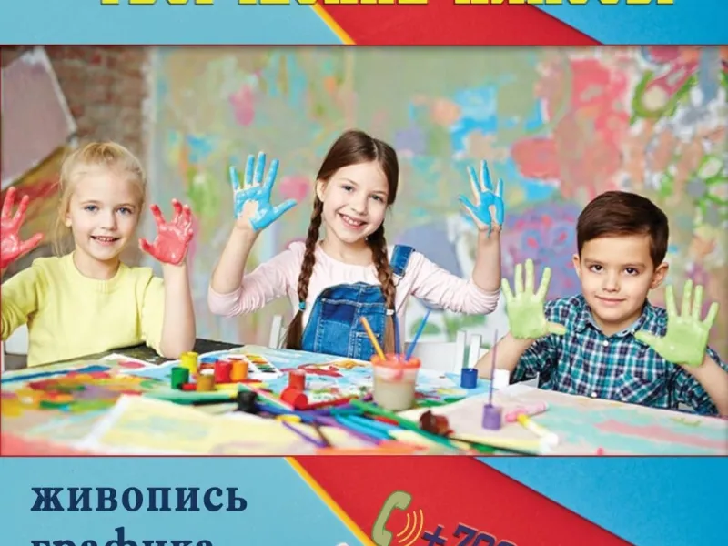 Детские творческие классы